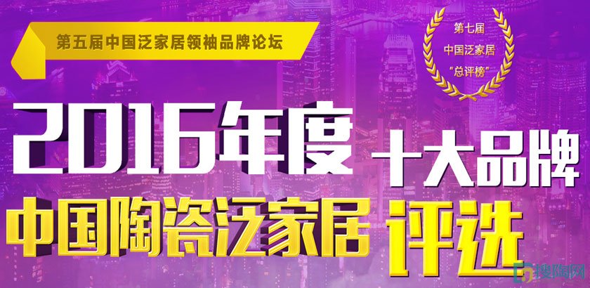 陶瓷一线品牌,陶瓷十大品牌,搜陶网